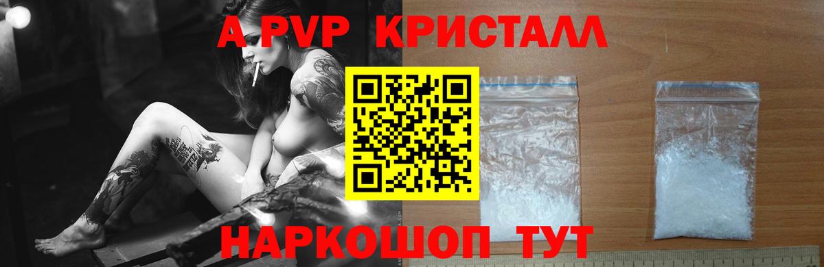 Alfa_PVP  Вход с VPN  A-PVP кристаллы  Alpha-PVP кристаллы  Лянтор  Альфа ПВП СК КРИС 