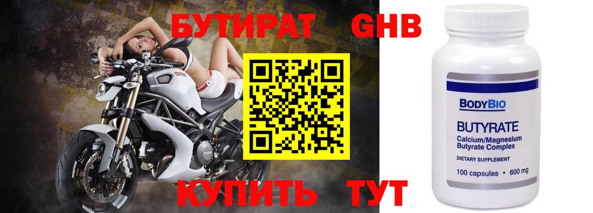 Бутират бутик Лянтор