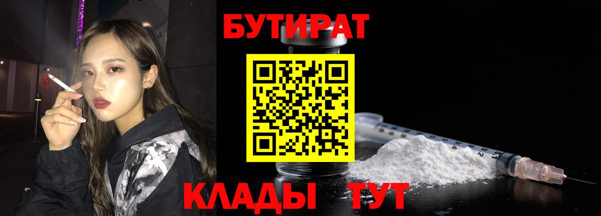 Бутират оксибутират  Бутират  Лянтор  Вход с VPN 