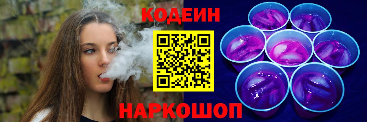 Кодеиновый сироп Lean напиток Lean (лин)  Вход с VPN  Лянтор 