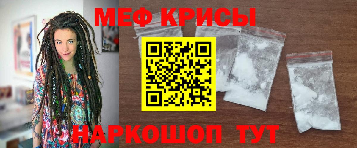 Мефедрон кристаллы Лянтор