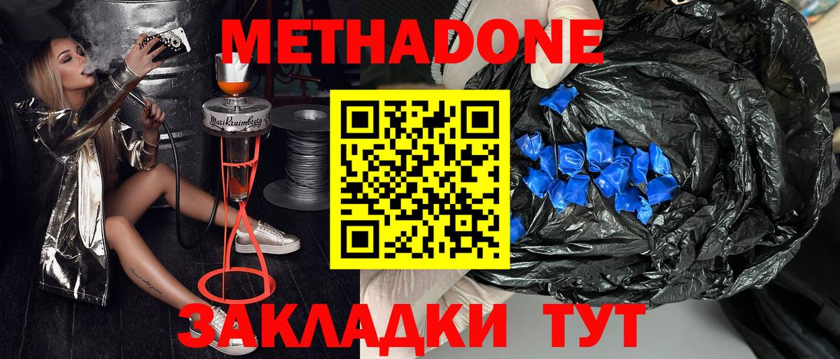 Метадон VHQ Лянтор